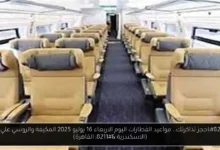 مواعيد القطارات اليوم