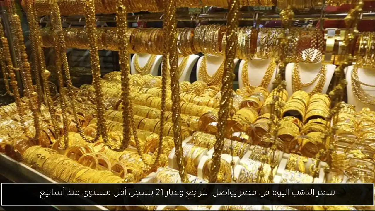 سعر الذهب اليوم