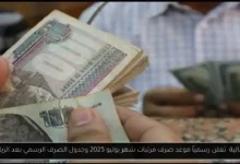موعد صرف مرتبات شهر يوليو 2025