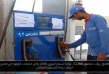 زيادة أسعار البنزين 2025