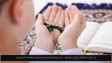 دعاء يوم الجمعه مستجاب