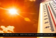 حالة الطقس غدا