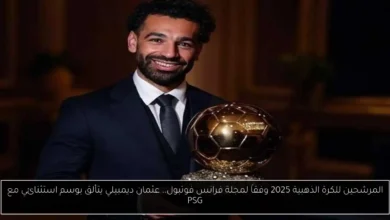المرشحين للكرة الذهبية 2025
