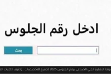 بوابة التعليم الفني الصناعي برقم الجلوس