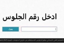 بوابة التعليم الفني الصناعي برقم الجلوس