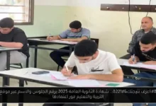شهادة الثانوية العامة 2025