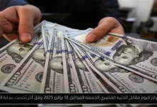 سعر الدولار اليوم مقابل الجنيه المصري