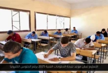 نتيجة الدبلومات الفنية 2025 برقم الجلوس