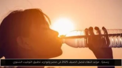 موعد انتهاء فصل الصيف