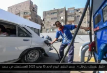 سعر البنزين اليوم