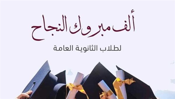 تهنئه بالنجاح