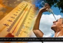 حالة الطقس اليوم