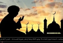 مواقيت الصلاة اليوم