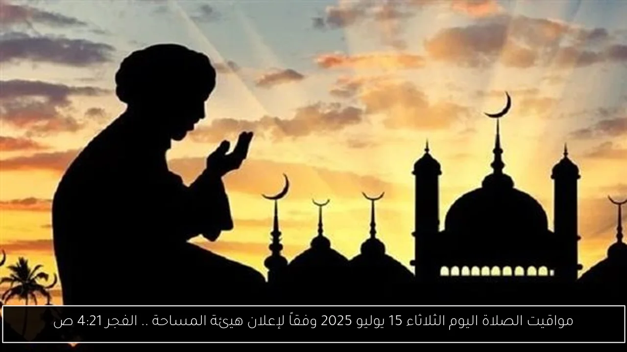 مواقيت الصلاة اليوم
