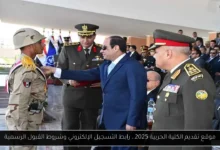 موقع تقديم الكلية الحربية 2025
