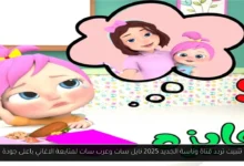 تردد قناة وناسة الجديد 2025 نايل سات