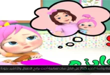 تردد قناة وناسة
