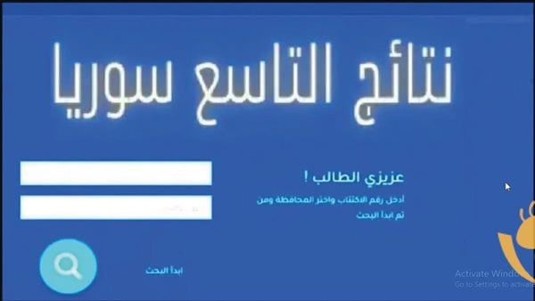 رابط نتائج التاسع 2025