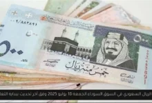 سعر الريال السعودي في السوق السوداء