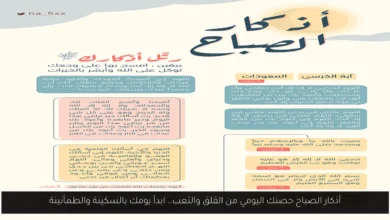 اذكار الصباح