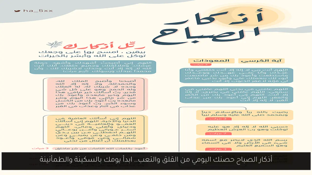 اذكار الصباح