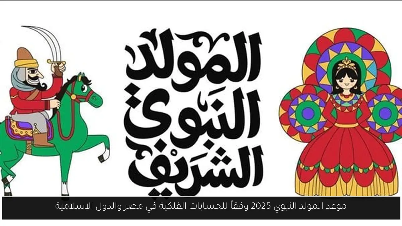المولد النبوي