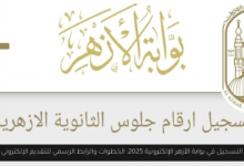 التسجيل في بوابة الأزهر الإلكترونية
