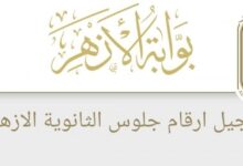إعلان نتيجة الثانوية الأزهرية 2025