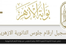 إعلان نتيجة الثانوية الأزهرية 2025
