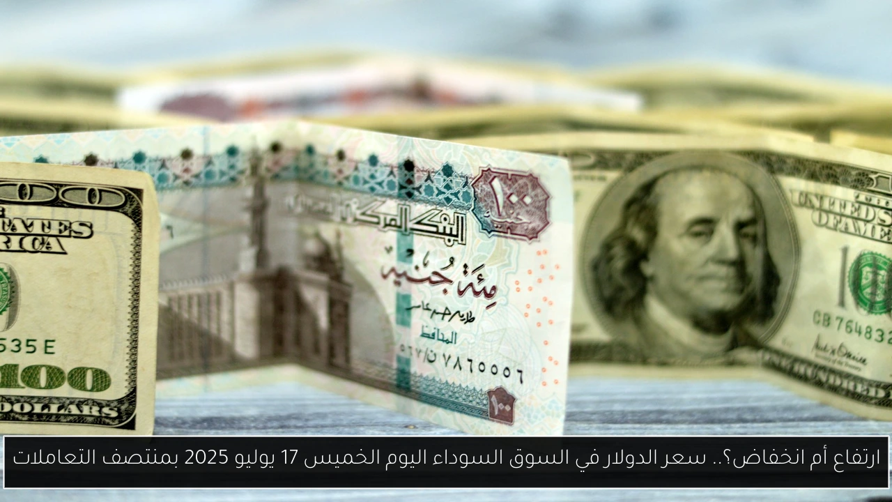 سعر الدولار في السوق السوداء اليوم