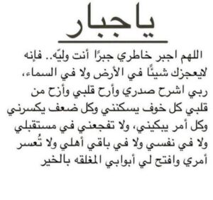دعاء قضاء الحاجة 2025