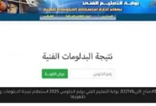 بوابة التعليم الفني برقم الجلوس 2025