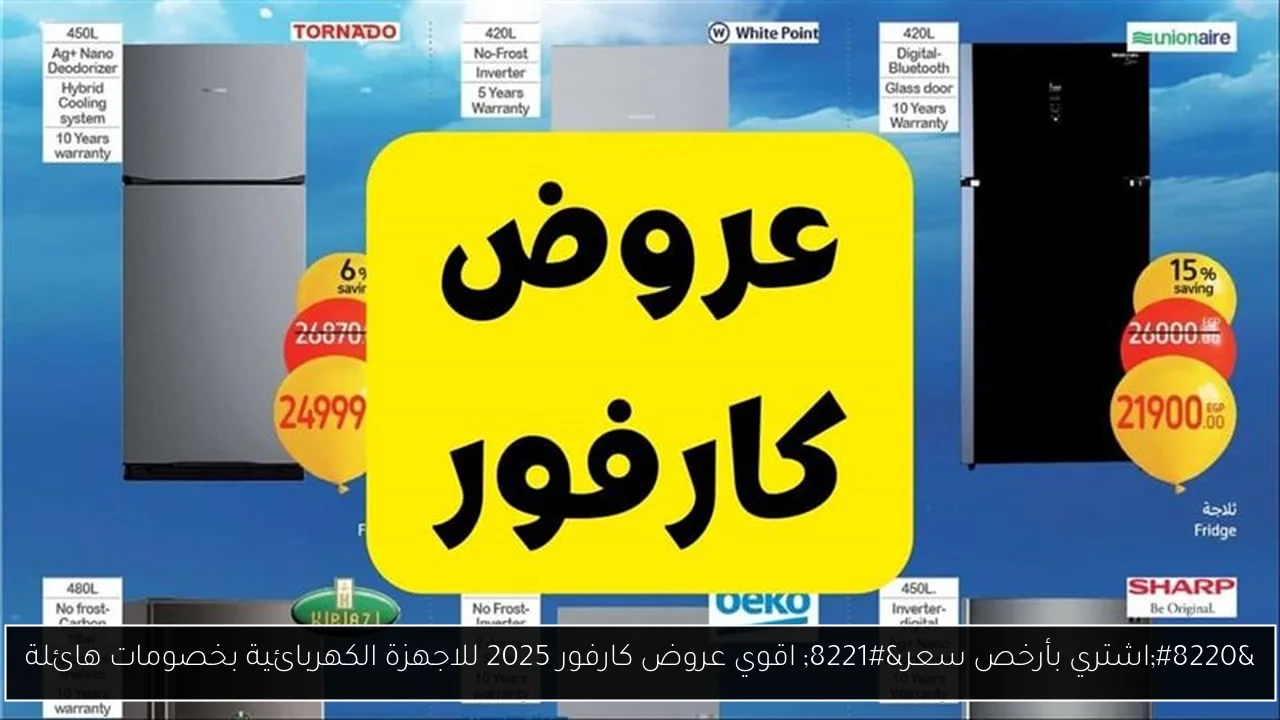عروض كارفور