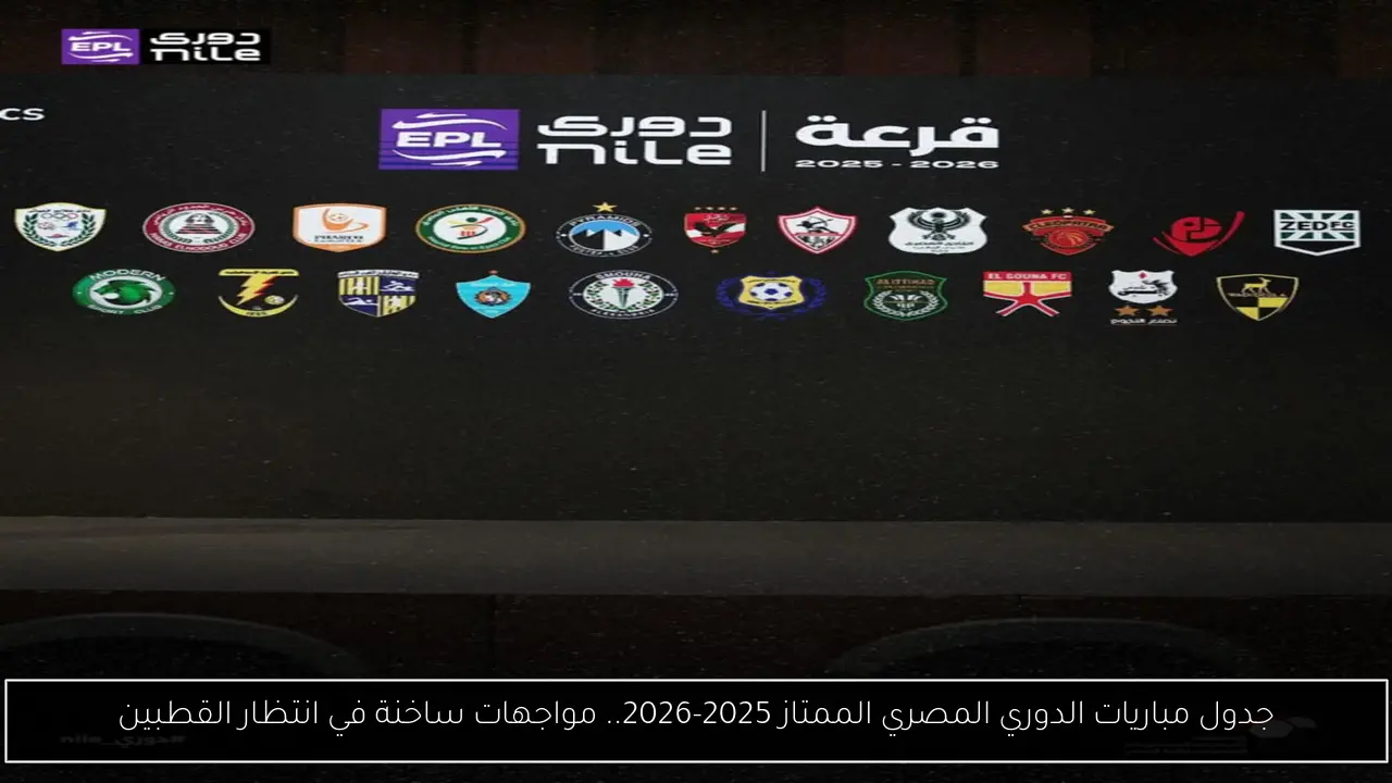 مباريات الدوري المصري الممتاز