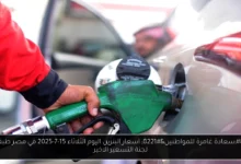 اسعار البنزين اليوم