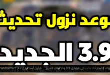 تحديث ببجي موبايل