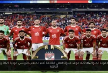 موعد مباراة الاهلي القادمة