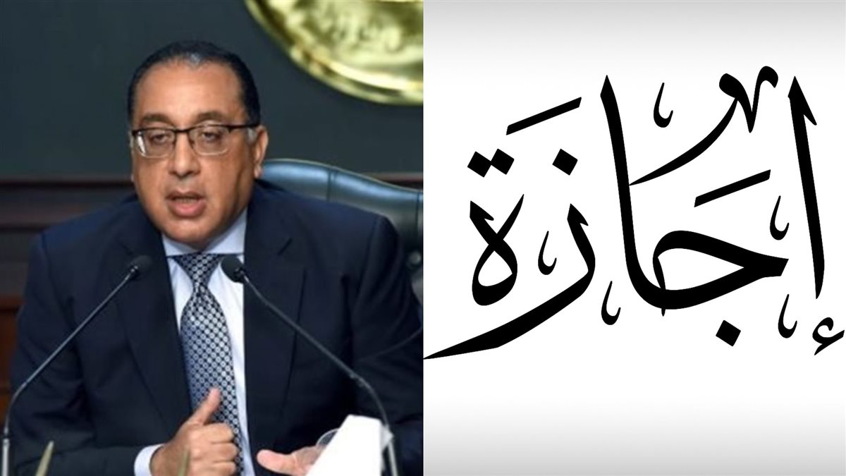 موعد اجازة 23 يوليو 2025