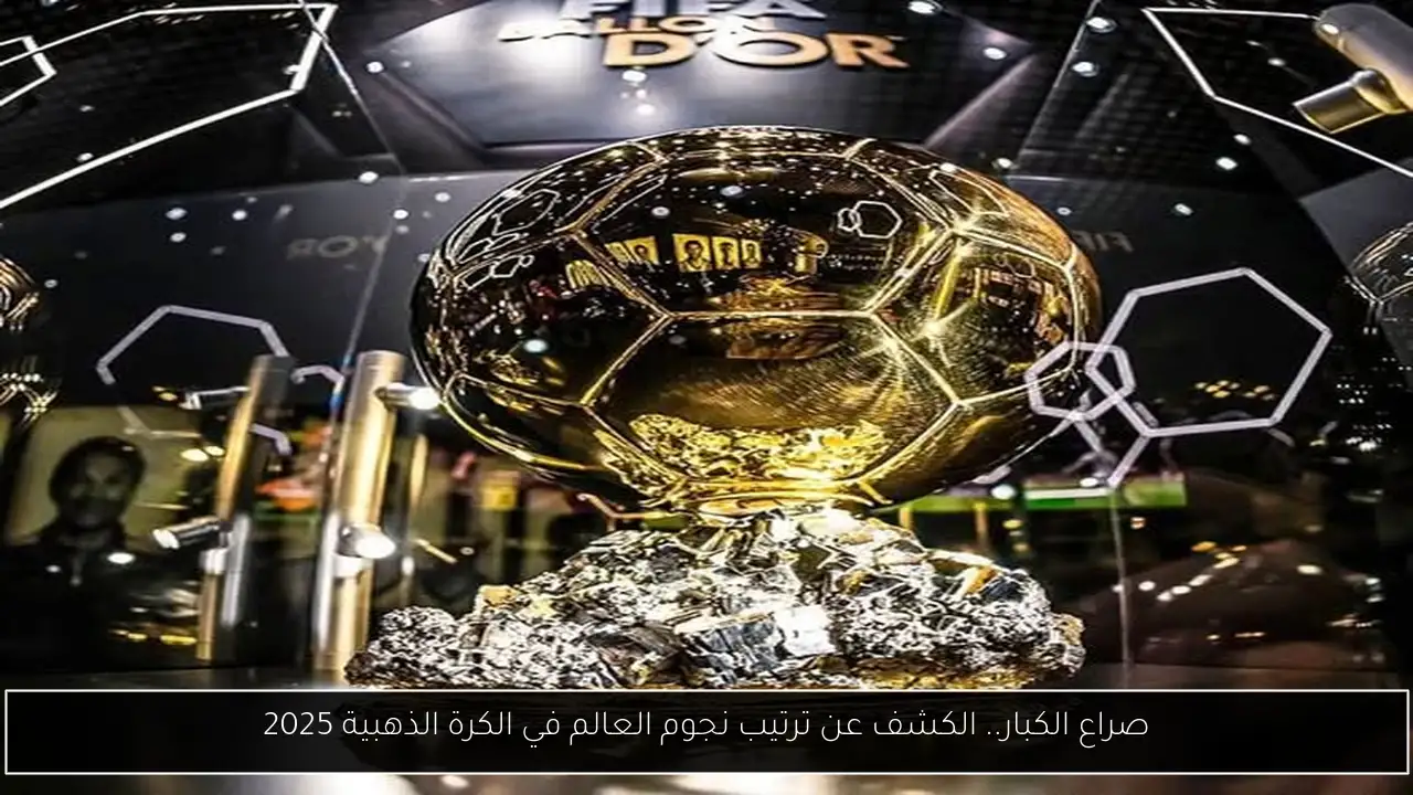 ترتيب محمد صلاح في الكرة الذهبية