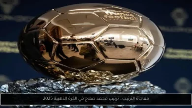 ترتيب محمد صلاح في الكرة الذهبية
