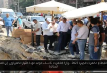 انقطاع الكهرباء الجيزة