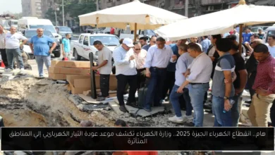 انقطاع الكهرباء الجيزة