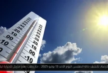 حالة الطقس اليوم