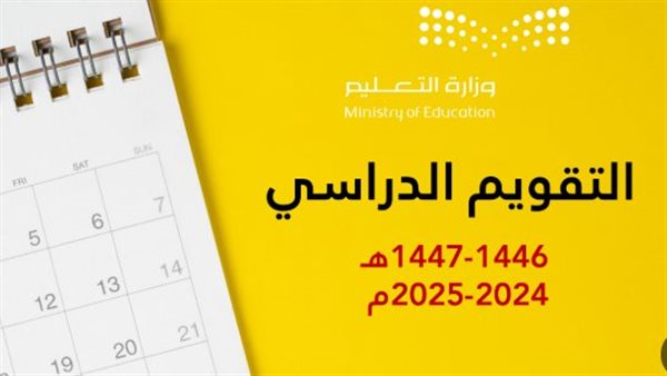 إلغاء الفصل الدراسي الثالث 1447
