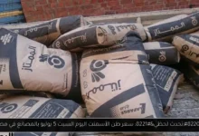 سعر طن الأسمنت اليوم