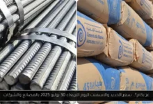 سعر الحديد والاسمنت اليوم