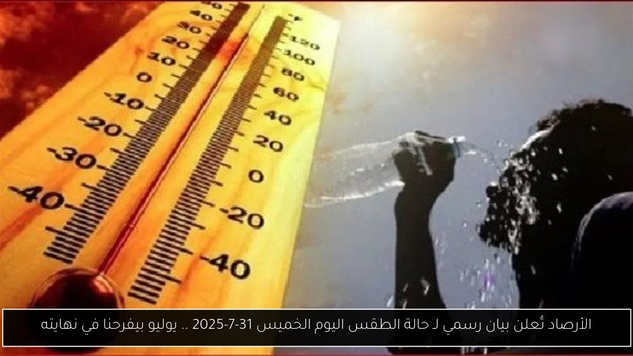حالة الطقس