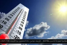 حالة الطقس غدا