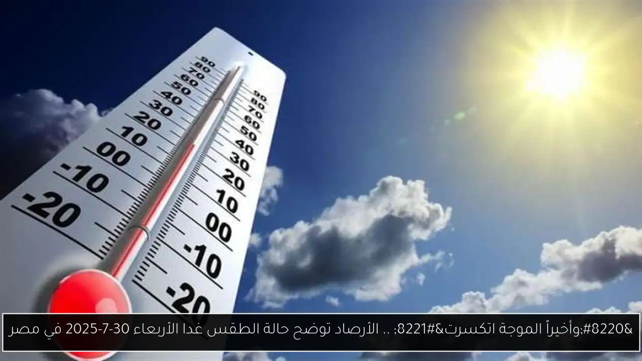 حالة الطقس غدا
