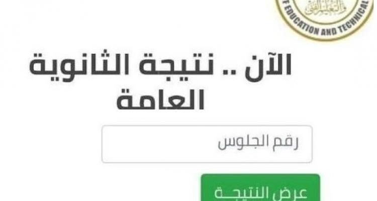 أوائل الثانوية العامة 2025